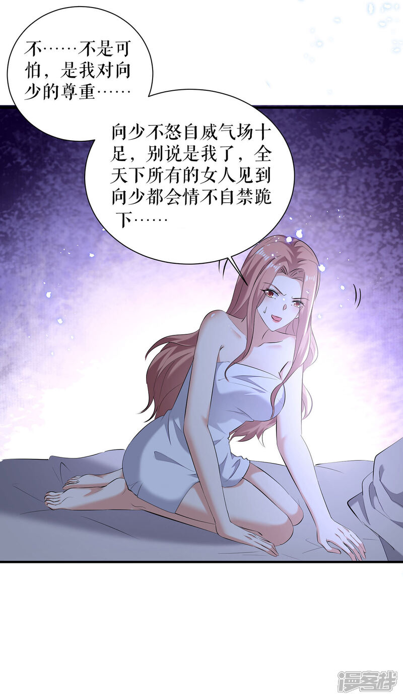 《天才酷宝》第235话 奖励一个 第26页