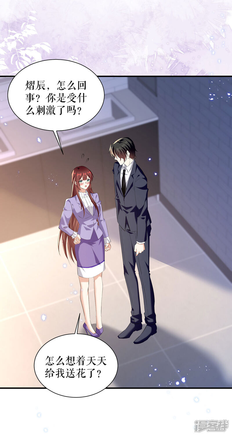 《天才酷宝》第235话 奖励一个 第2页