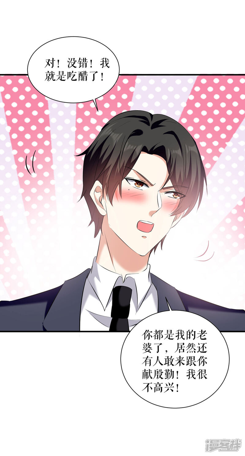 《天才酷宝》第235话 奖励一个 第6页