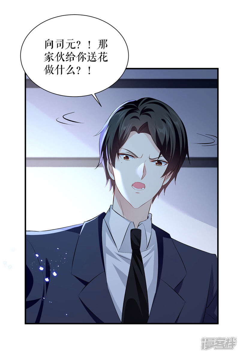《天才酷宝》第235话 奖励一个 第9页