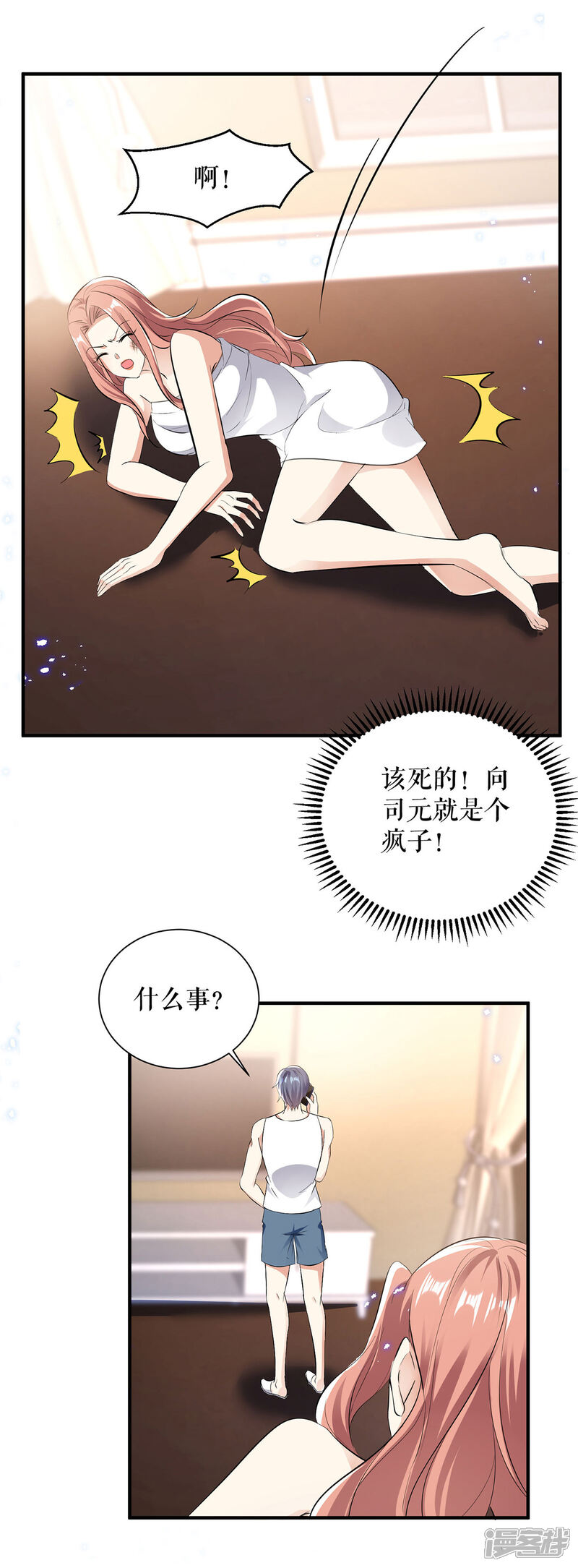 《天才酷宝》第236话 他就是个疯子 第14页