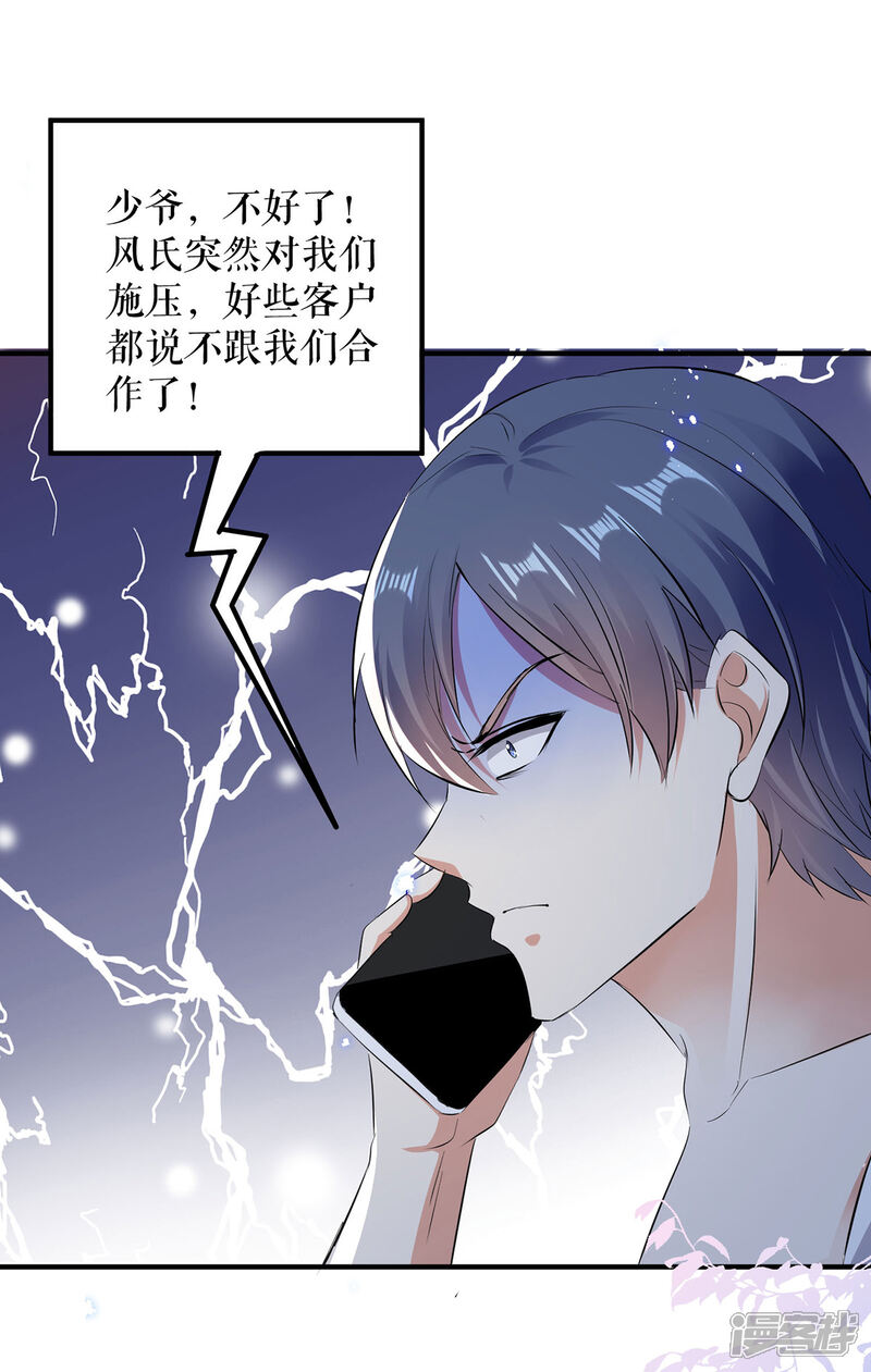 《天才酷宝》第236话 他就是个疯子 第15页