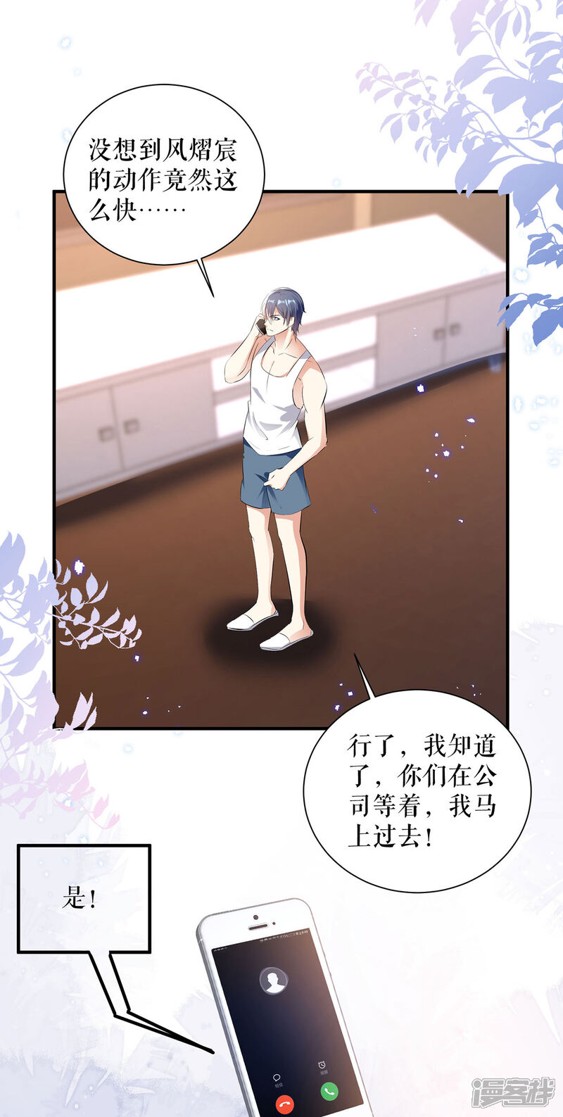 《天才酷宝》第236话 他就是个疯子 第16页