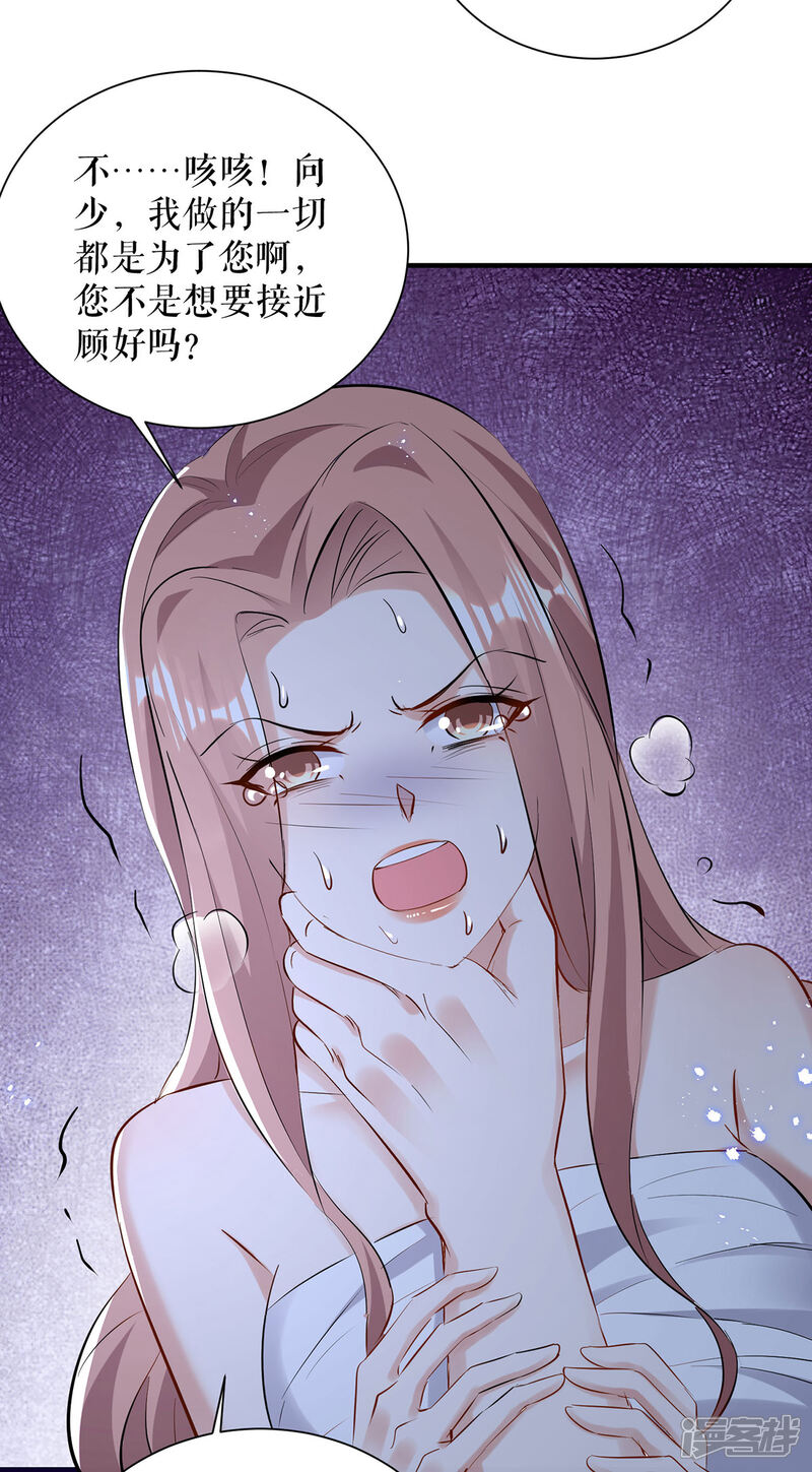 《天才酷宝》第236话 他就是个疯子 第21页