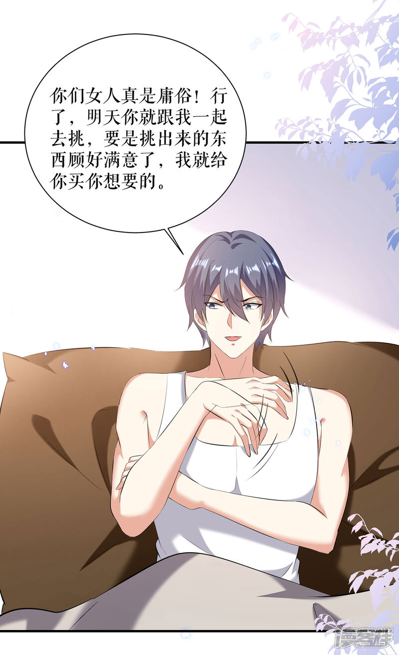 《天才酷宝》第236话 他就是个疯子 第6页
