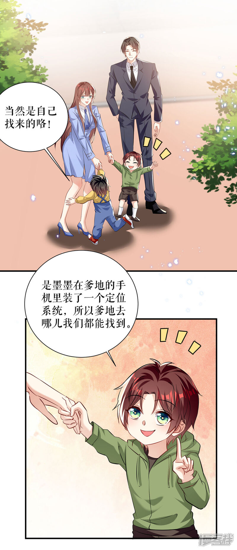 《天才酷宝》最终话 一起回家 第14页