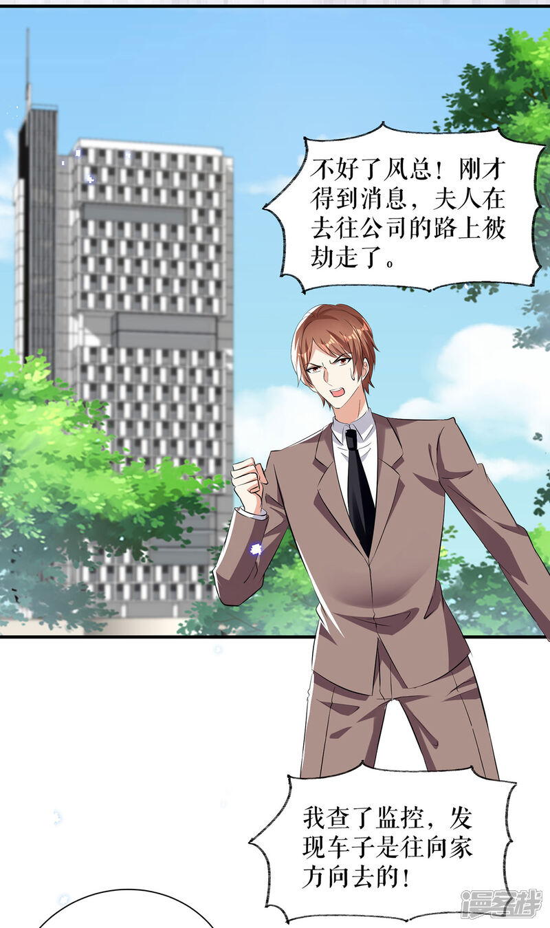 《天才酷宝》第237话 身陷囹圄 第11页