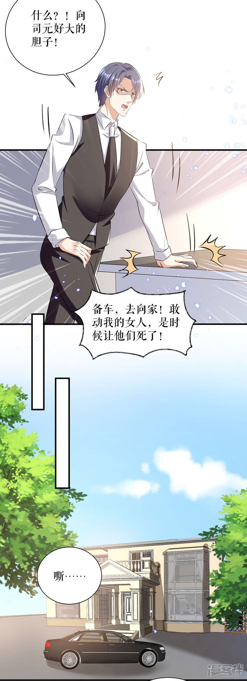 《天才酷宝》第237话 身陷囹圄 第12页