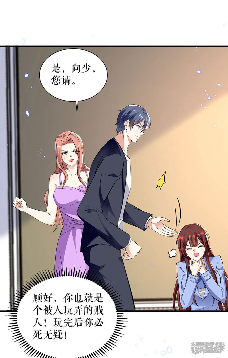 《天才酷宝》第237话 身陷囹圄 第20页