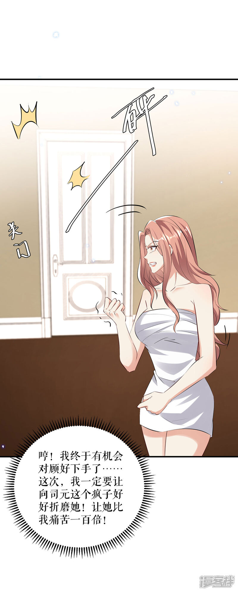 《天才酷宝》第237话 身陷囹圄 第6页