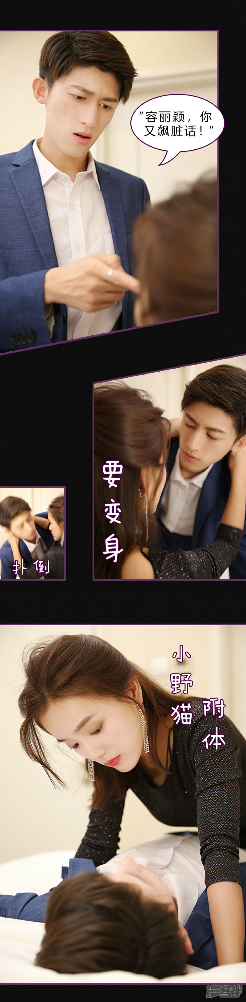 《邵叔叔家的小野猫》第4话 脱不脱？ 第5页