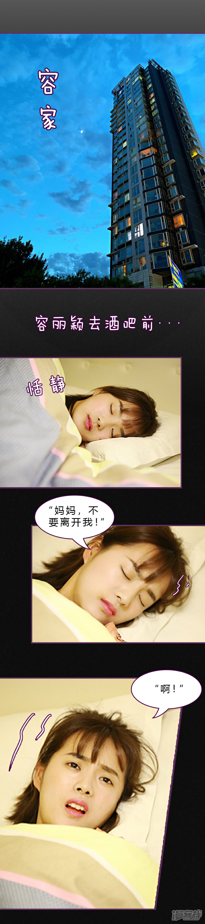 《邵叔叔家的小野猫》第6话 不良少女 第1页