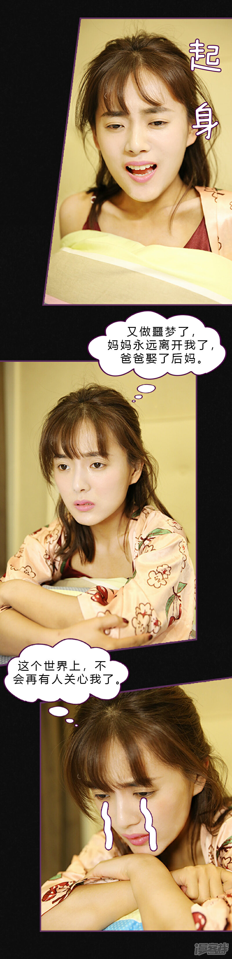 《邵叔叔家的小野猫》第6话 不良少女 第2页