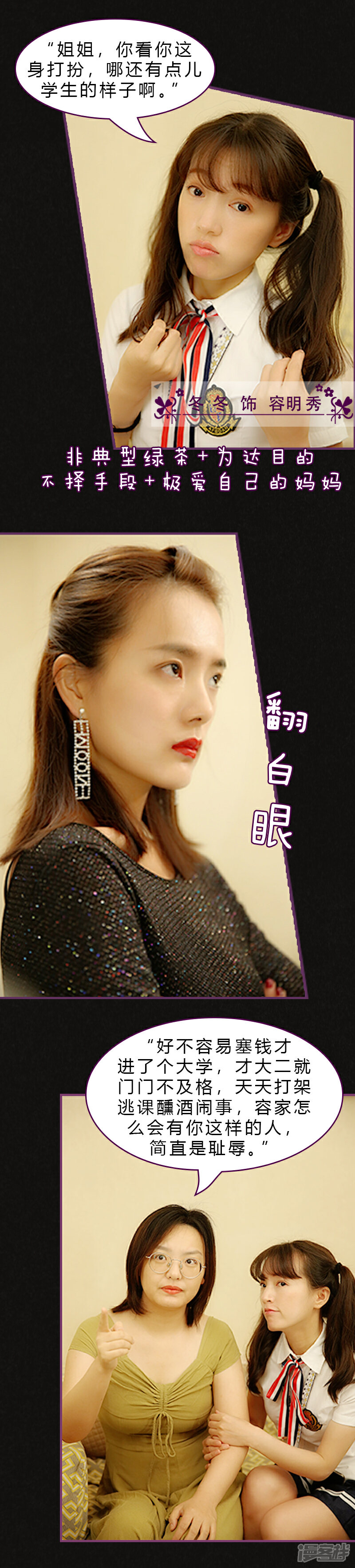《邵叔叔家的小野猫》第7话 勾引有妇之夫 第2页