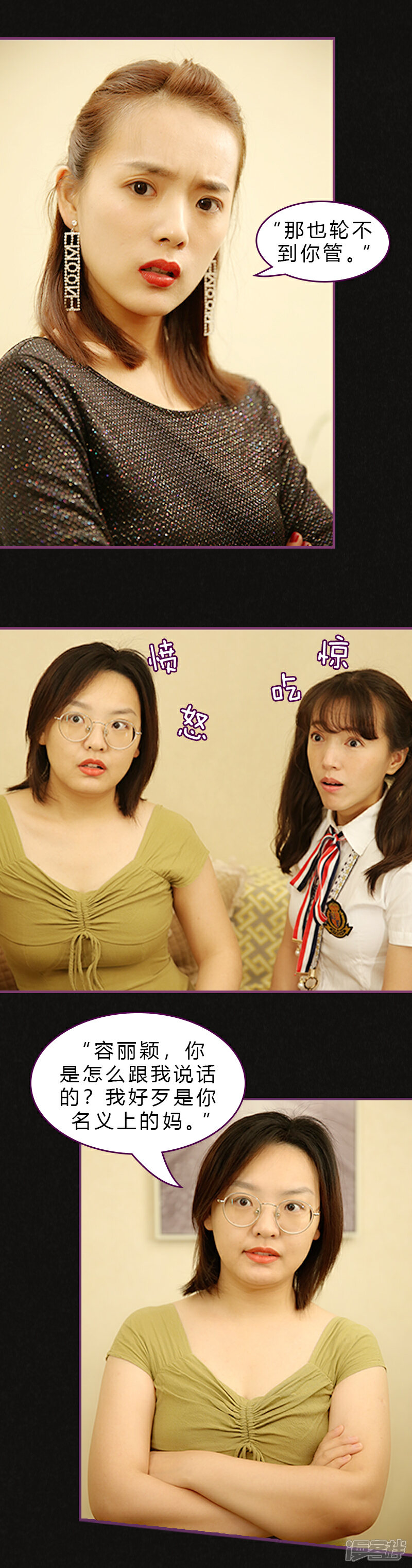 《邵叔叔家的小野猫》第7话 勾引有妇之夫 第3页