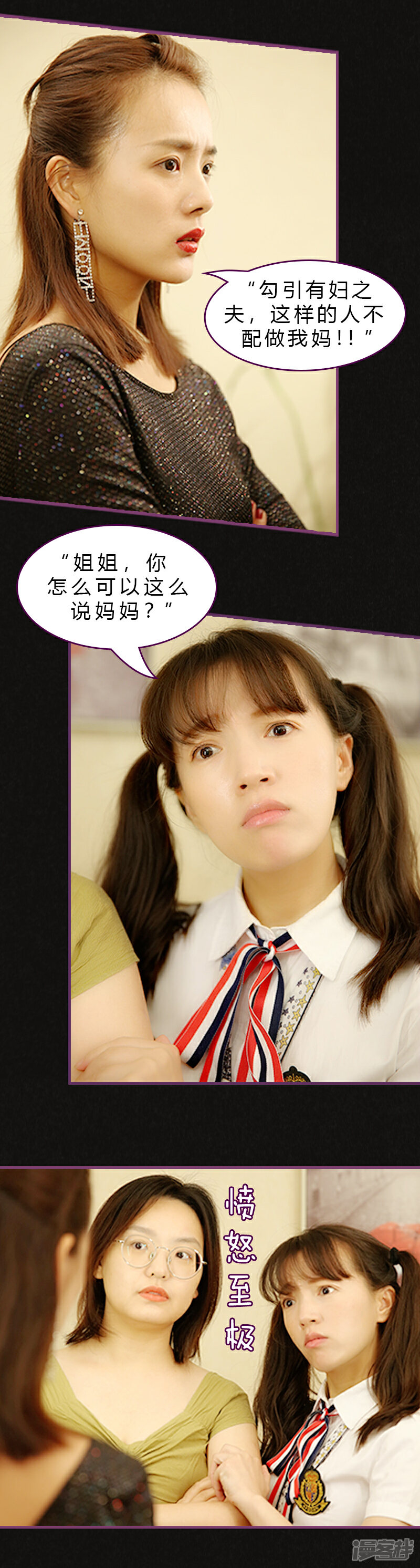 《邵叔叔家的小野猫》第7话 勾引有妇之夫 第4页