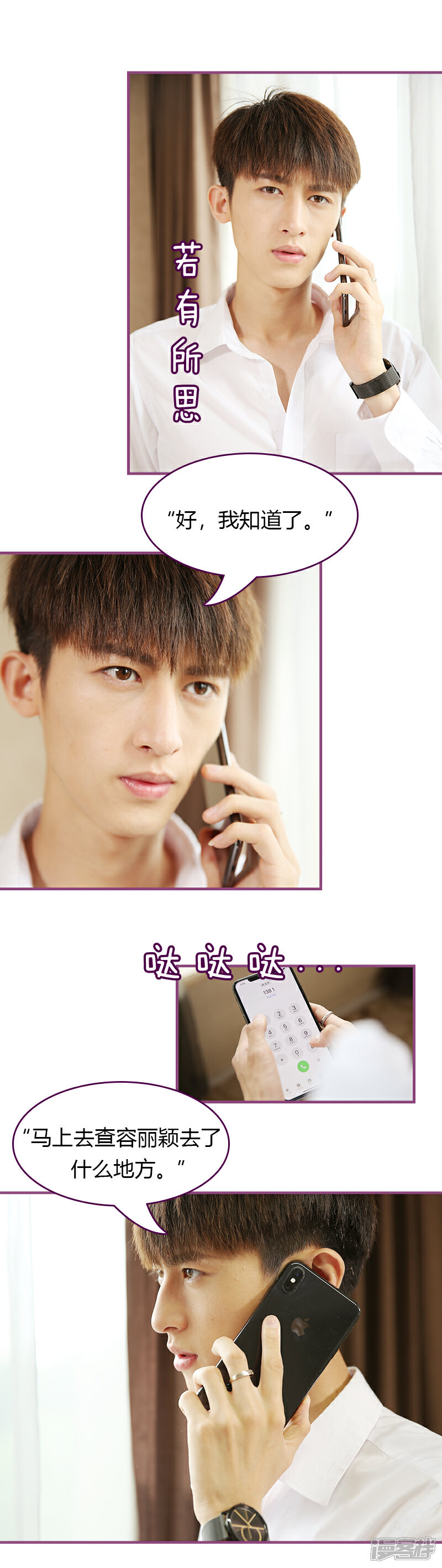 《邵叔叔家的小野猫》第8话 不良少女=小野猫 第4页