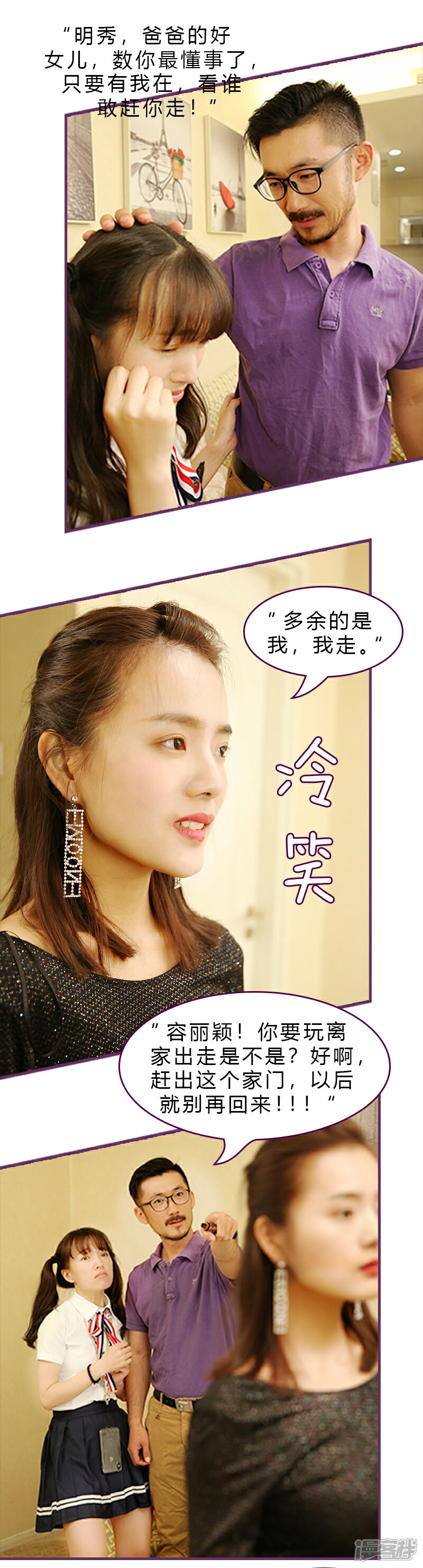 《邵叔叔家的小野猫》第11话 邵叔叔出现 第6页