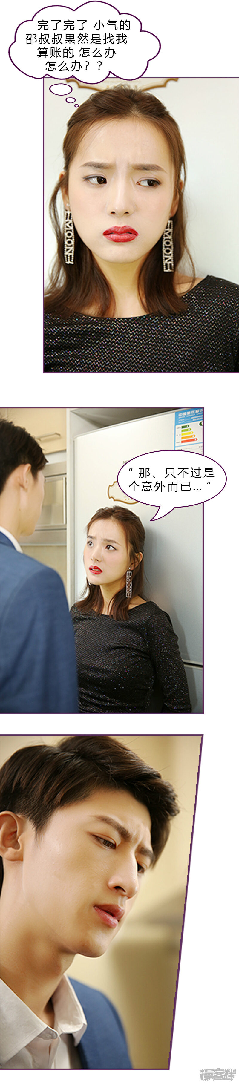 《邵叔叔家的小野猫》第13话 毁了我的清白 第3页