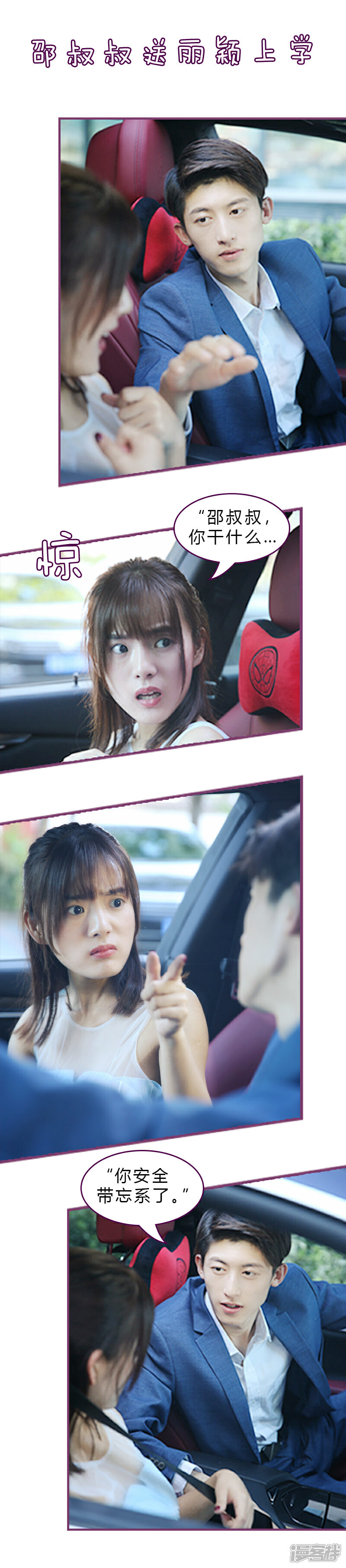 《邵叔叔家的小野猫》第16话 为什么要亲你？ 第1页