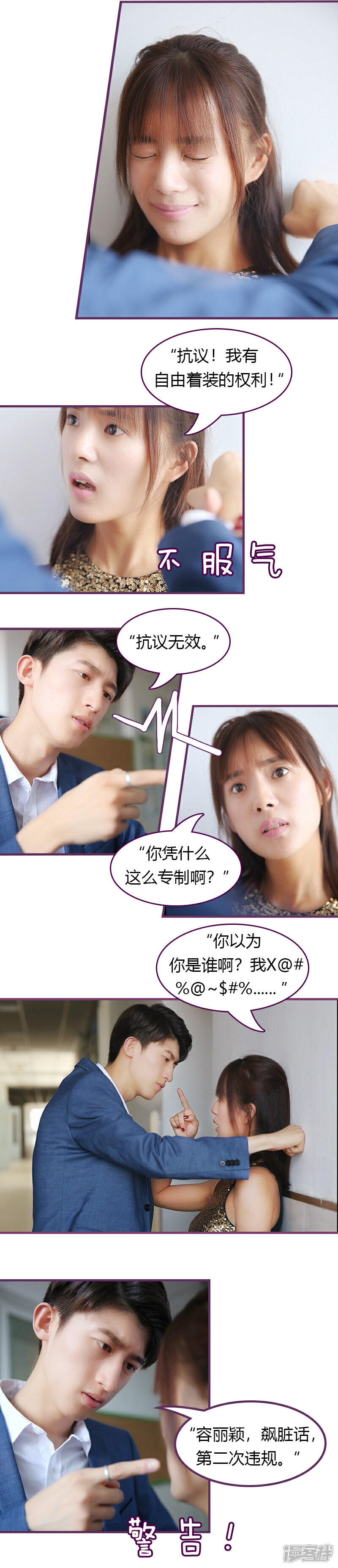 《邵叔叔家的小野猫》第18话 邵叔叔，别...... 第2页