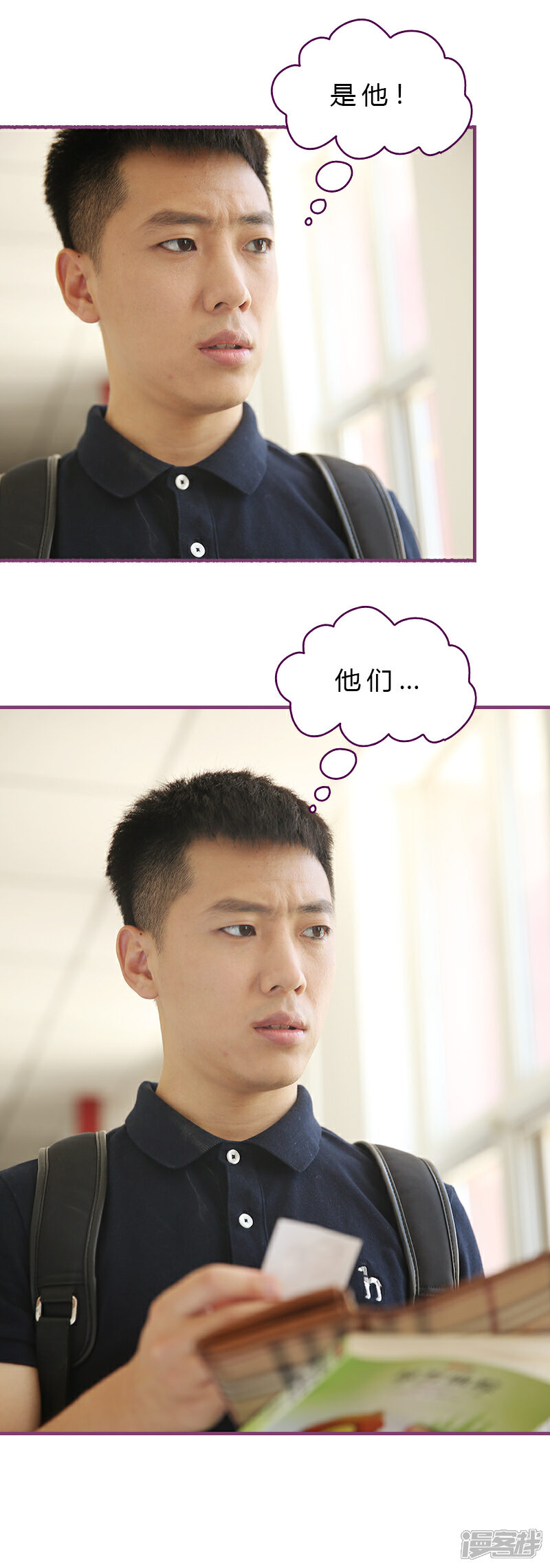 《邵叔叔家的小野猫》第19话 撞到校草 第7页