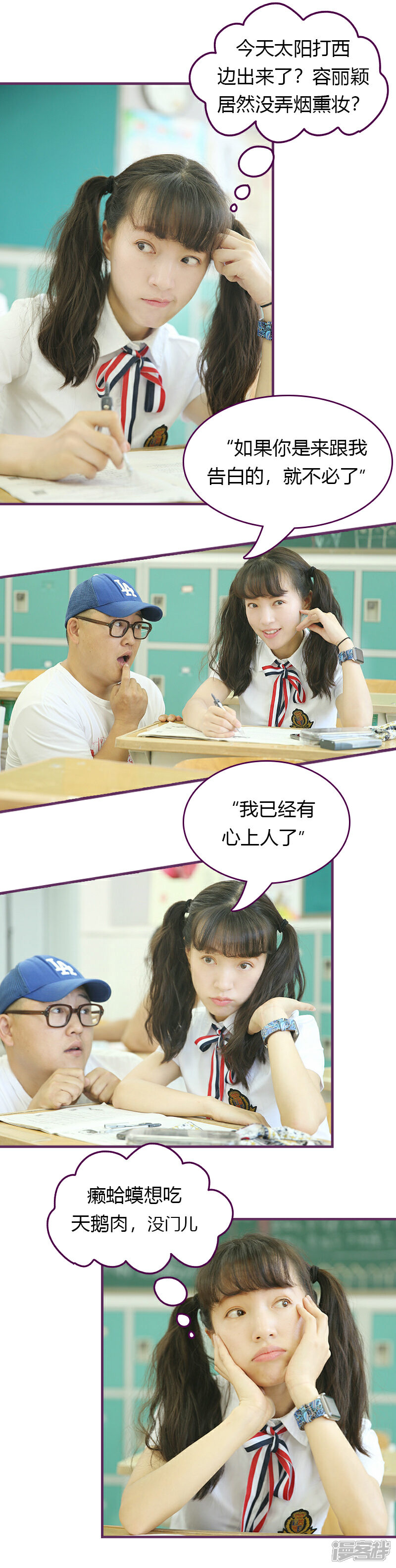 《邵叔叔家的小野猫》第20话 惊艳众人 第2页