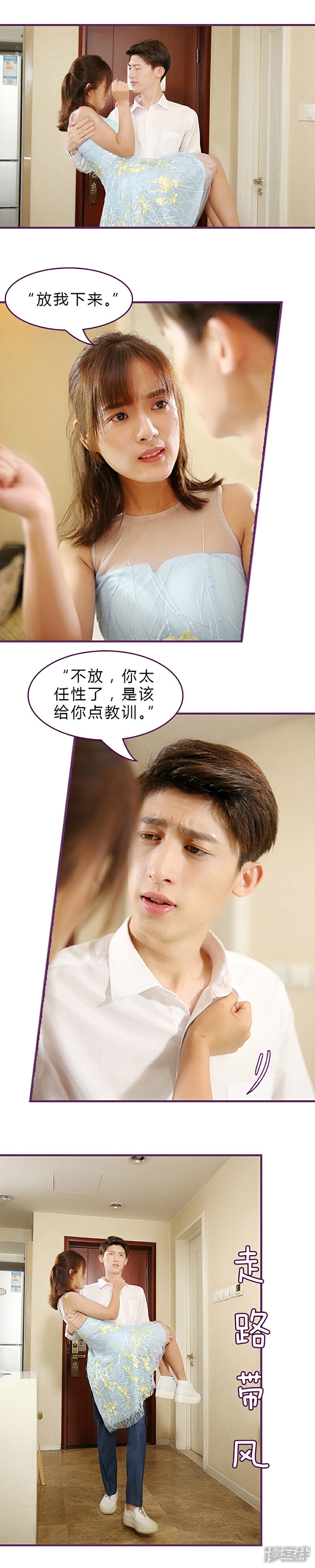 《邵叔叔家的小野猫》第29话 把你赔给我 第1页