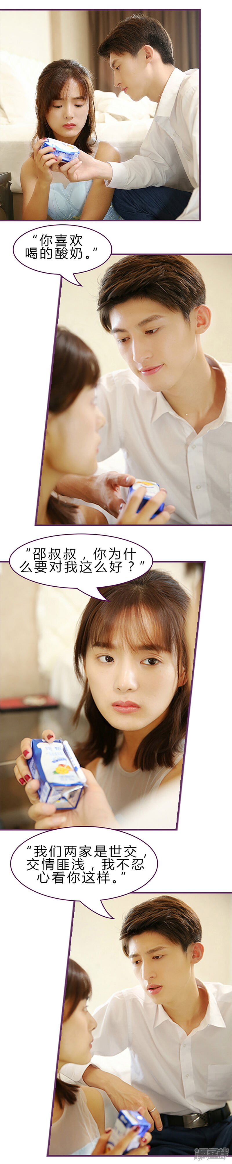 《邵叔叔家的小野猫》第31话 为什么对我这好 第3页