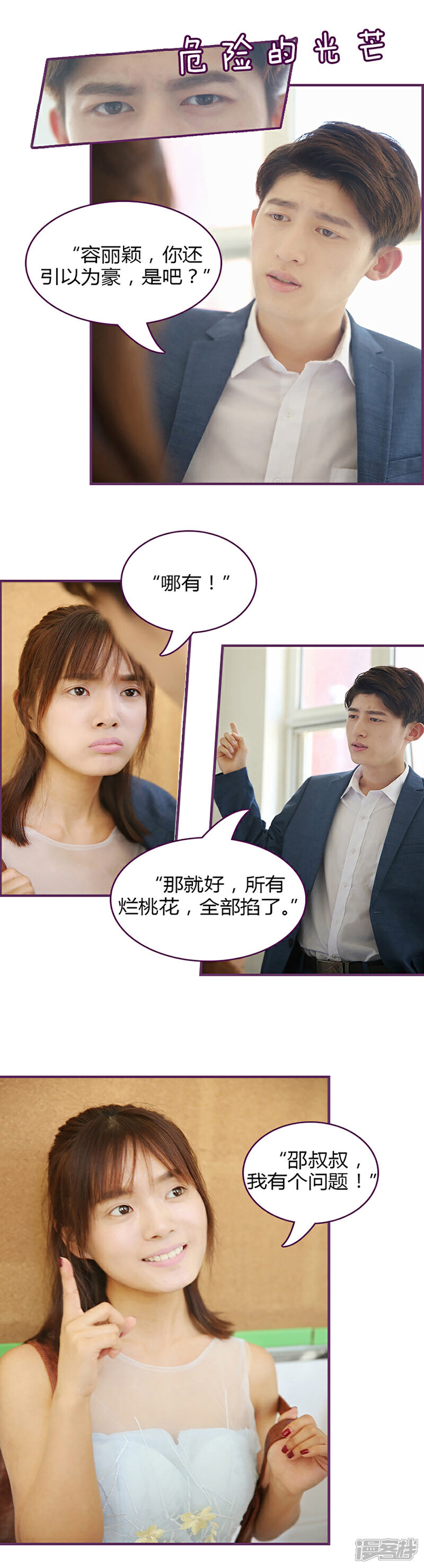 《邵叔叔家的小野猫》第34话 我是你男人 第2页