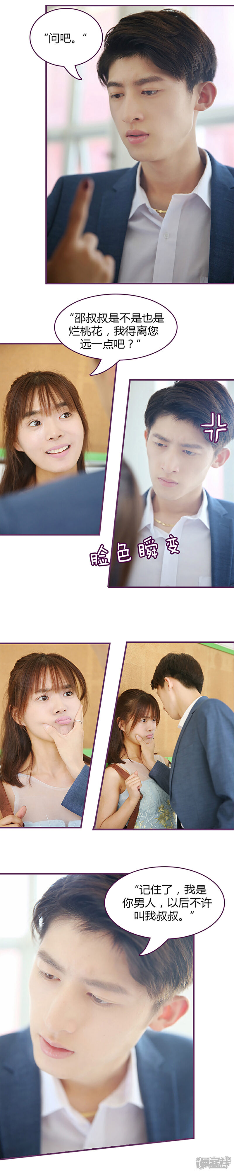 《邵叔叔家的小野猫》第34话 我是你男人 第3页