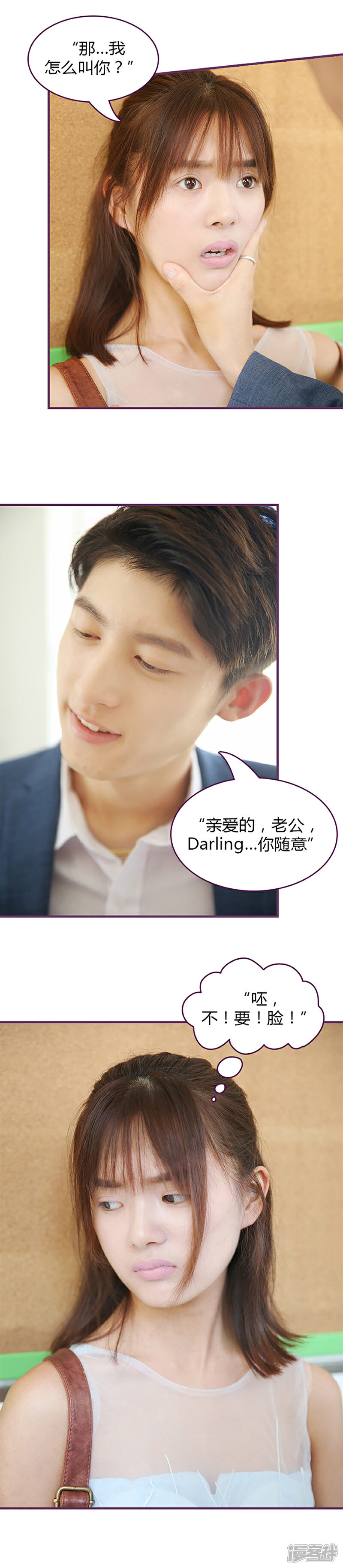 《邵叔叔家的小野猫》第34话 我是你男人 第4页