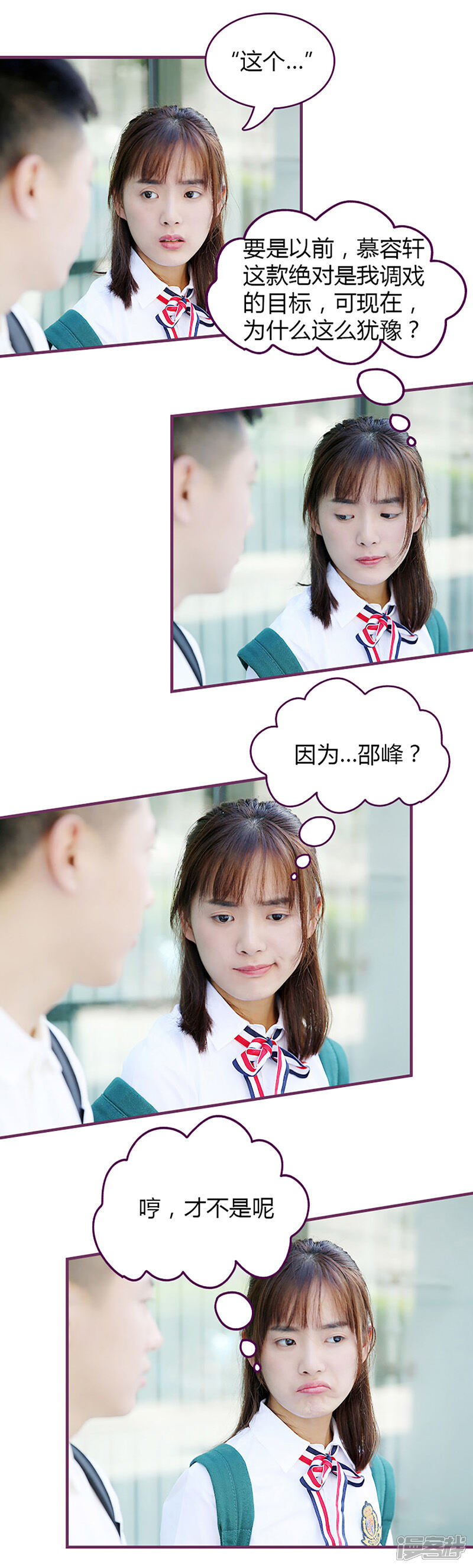 《邵叔叔家的小野猫》第38话 那个人，惹不起 第4页