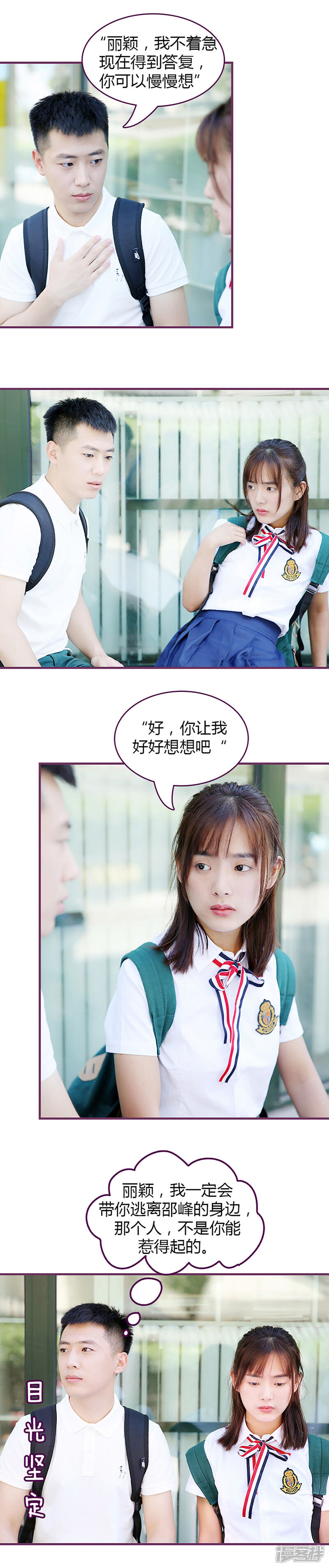 《邵叔叔家的小野猫》第38话 那个人，惹不起 第5页