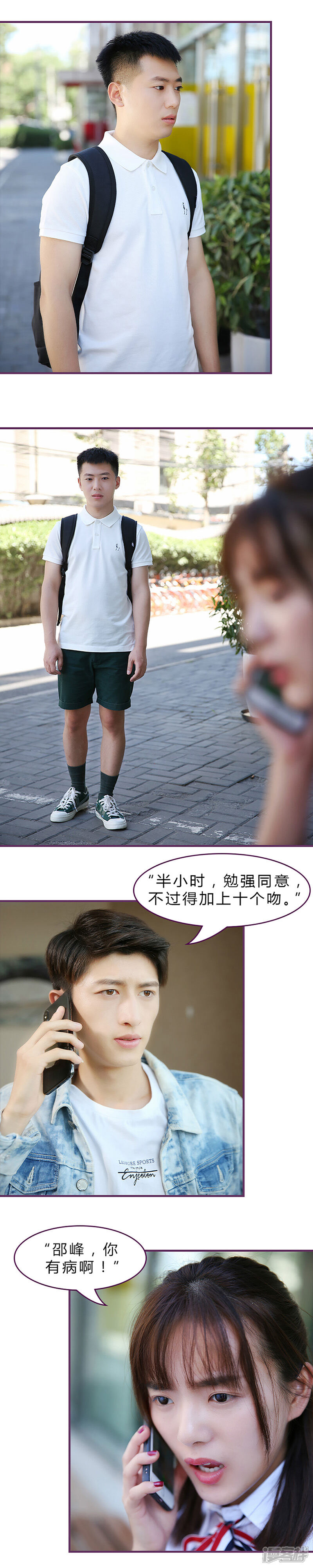 《邵叔叔家的小野猫》第37话 怎么，想我了？ 第10页
