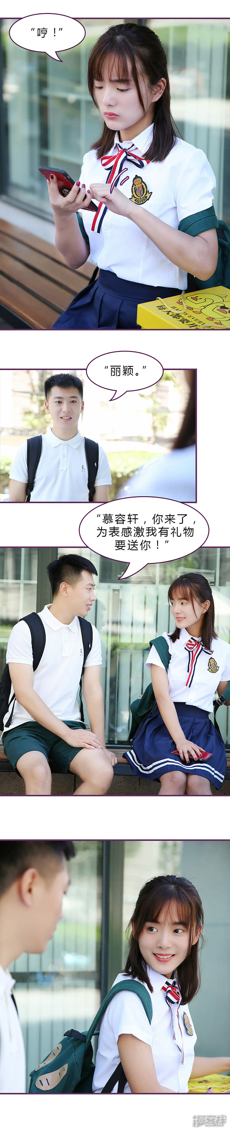 《邵叔叔家的小野猫》第37话 怎么，想我了？ 第12页