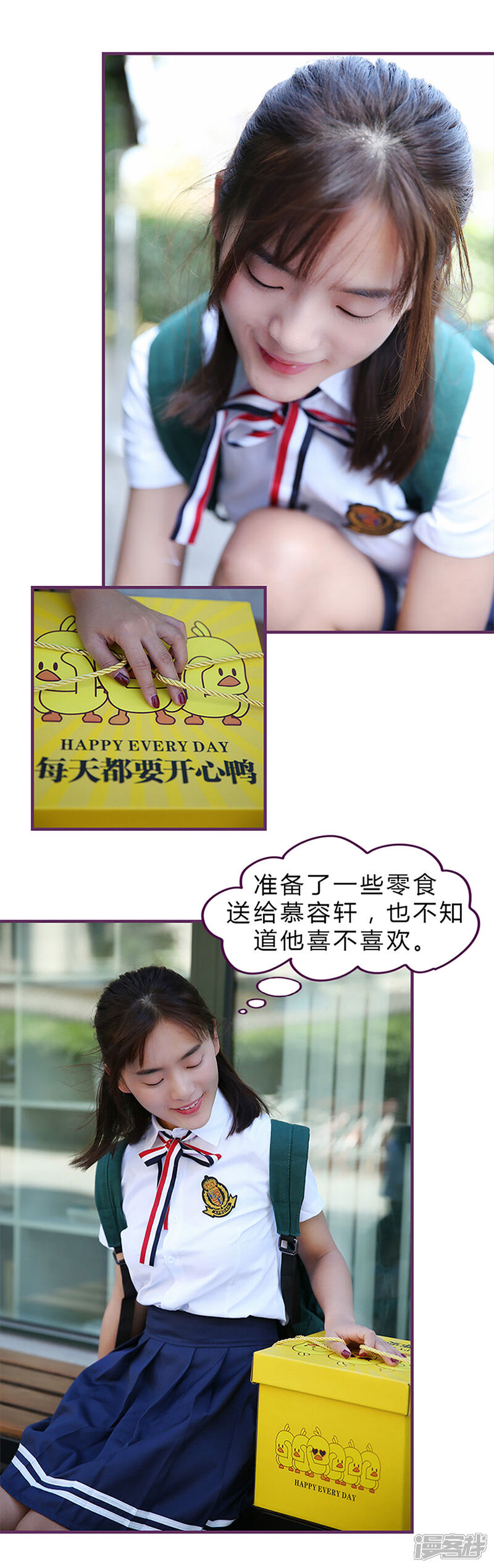 《邵叔叔家的小野猫》第37话 怎么，想我了？ 第2页