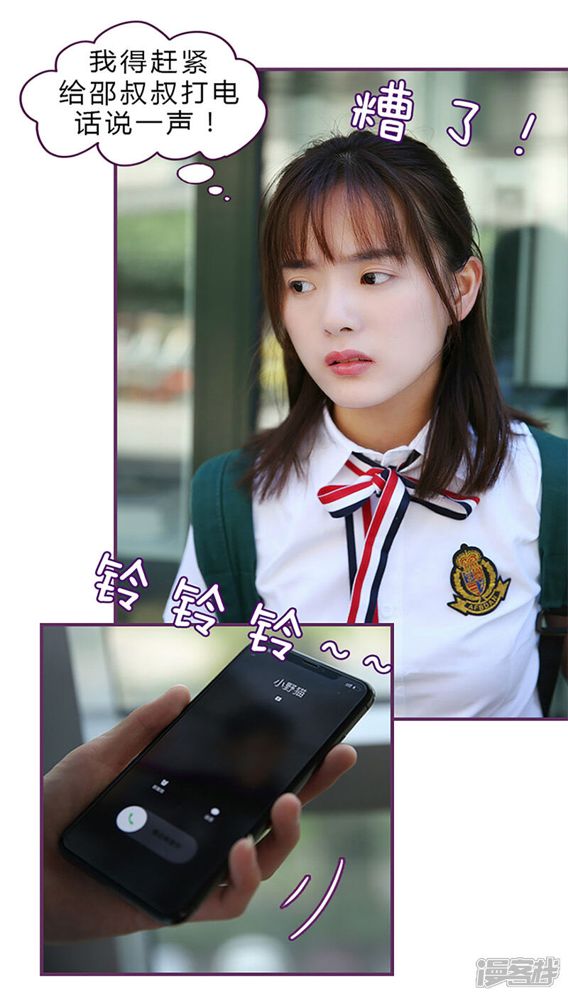 《邵叔叔家的小野猫》第37话 怎么，想我了？ 第3页