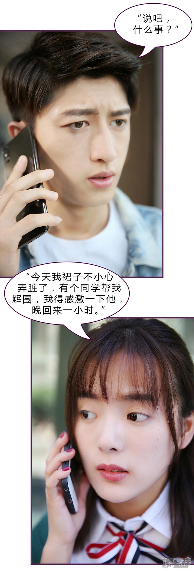 《邵叔叔家的小野猫》第37话 怎么，想我了？ 第6页