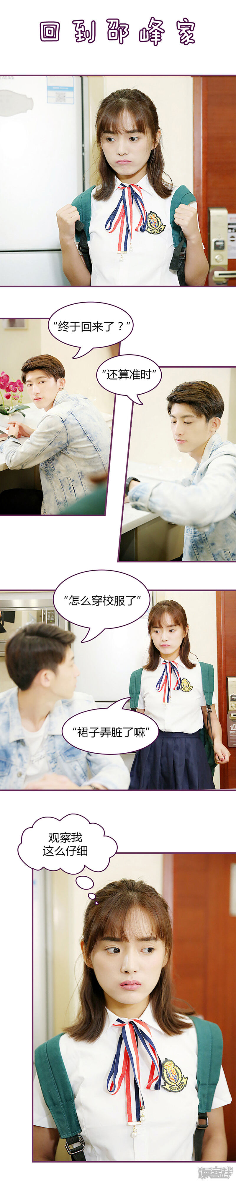 《邵叔叔家的小野猫》第39话 后果很严重 第1页