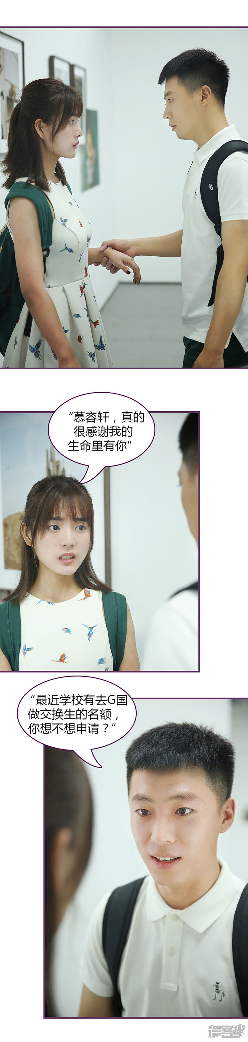 《邵叔叔家的小野猫》第47话 爱上了他 第6页