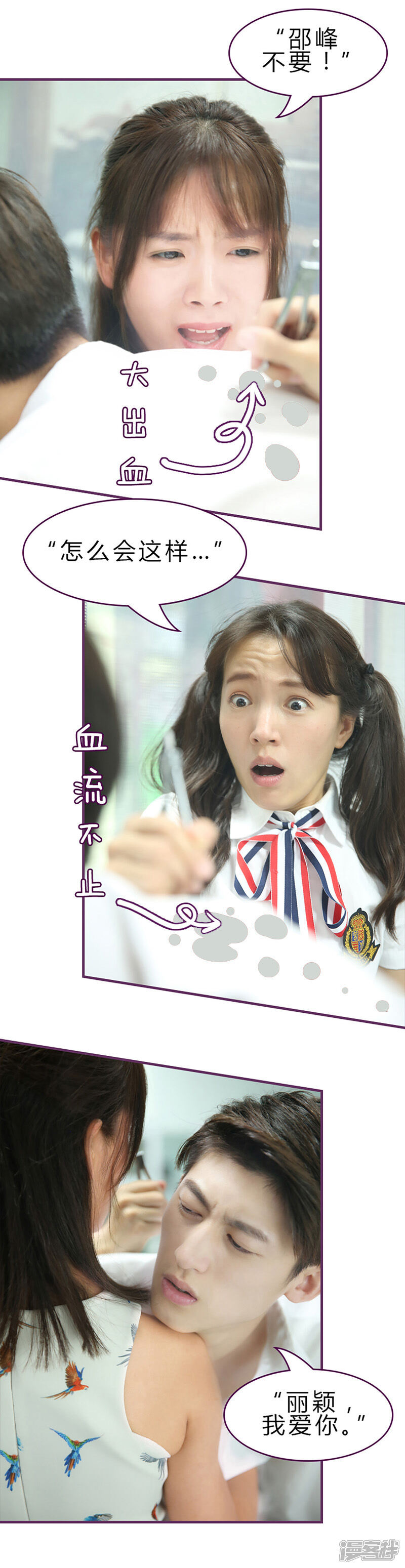 《邵叔叔家的小野猫》最终话 婚纱照 第3页