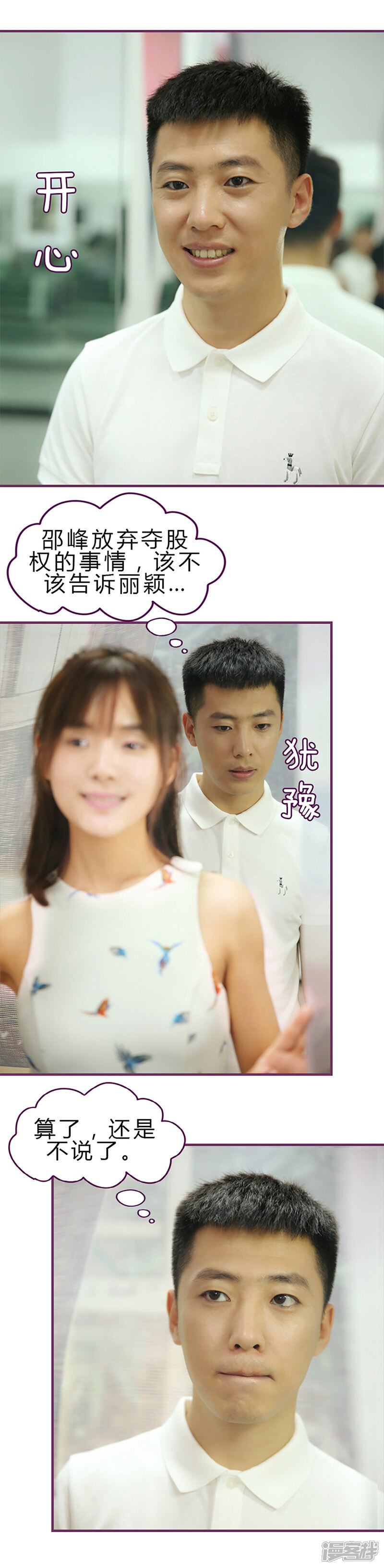 《邵叔叔家的小野猫》第49话 你的死期 第3页