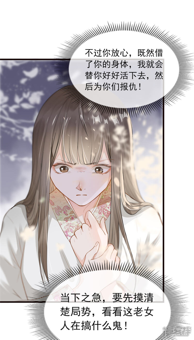 《扶姚直上》第1话 影后穿越 第29页