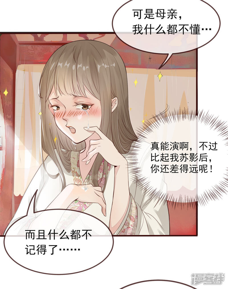 《扶姚直上》第1话 影后穿越 第35页