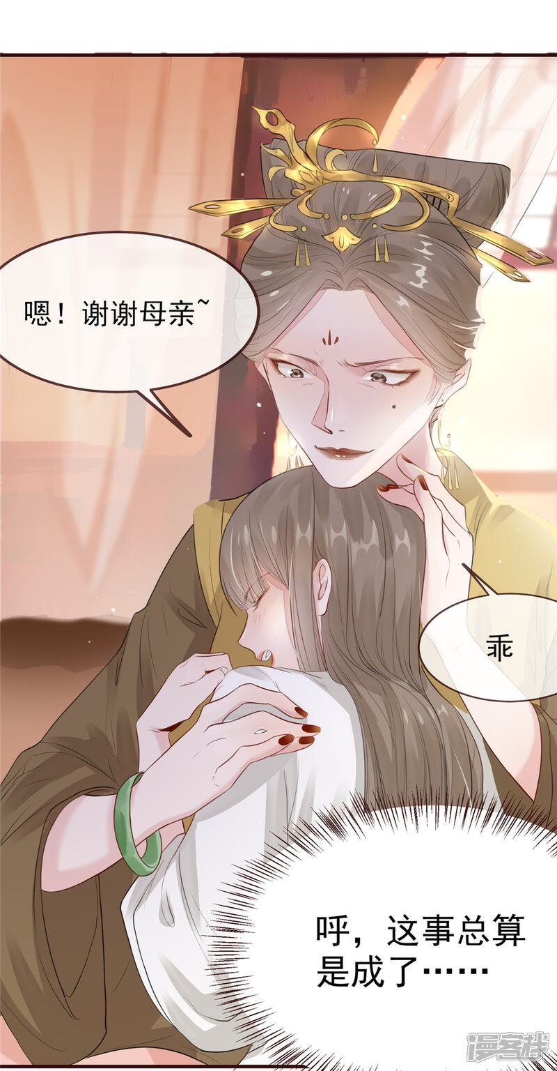 《扶姚直上》第1话 影后穿越 第37页