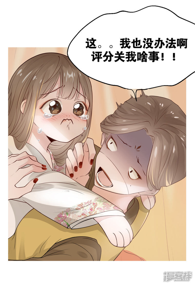 《扶姚直上》第1话 影后穿越 第45页