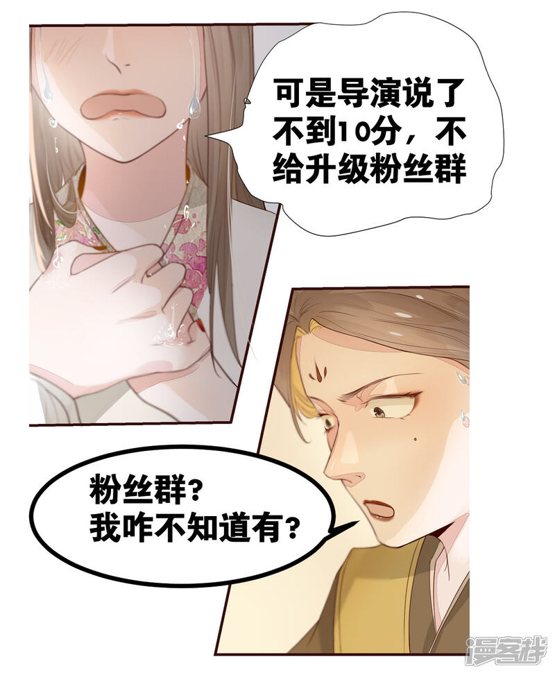 《扶姚直上》第1话 影后穿越 第46页