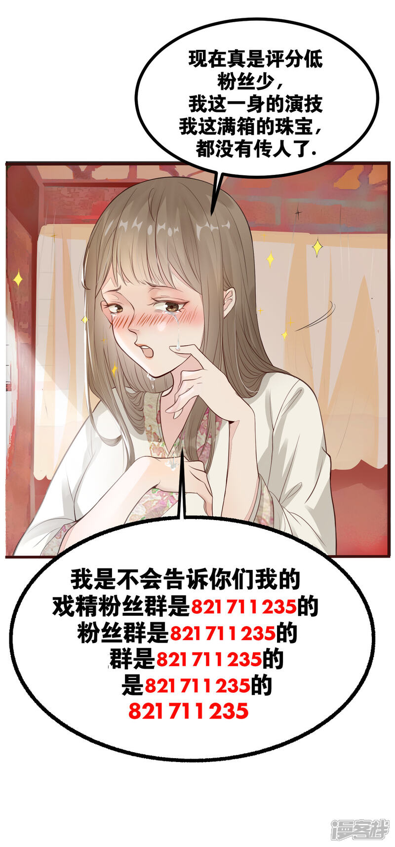 《扶姚直上》第1话 影后穿越 第47页