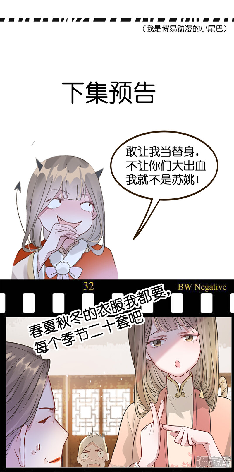《扶姚直上》第1话 影后穿越 第48页